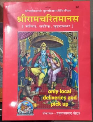 RAM CHARIT MANAS MRP 750 GEETA PRESS (STEEL RACK)