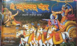 SHRI MAD BHAGWAT GEETA MRP 140 (BOX R3)
