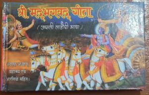_SHRIMAD BHAGWAT GEETA MRP 200(GEETA BOX)