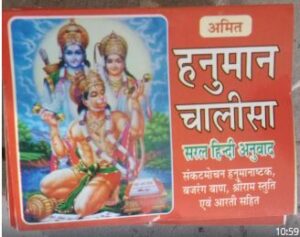 _HANUMAN CHALISA SMALL MRP 10 (BOX R6)