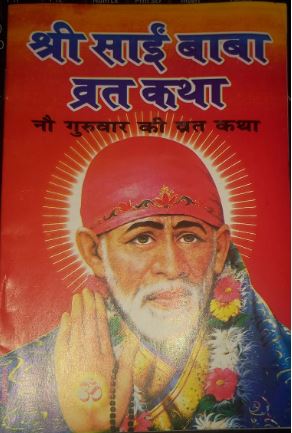 __SAI VRAT KATHA MRP 15 + 20 ON FLOOR