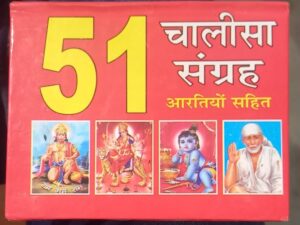 _51 CHALISA SANGHRAY MRP RS 110 (BOX R10)