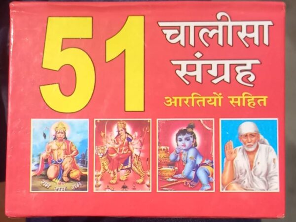 _51 CHALISA SANGHRAY MRP RS 110 (BOX R10)