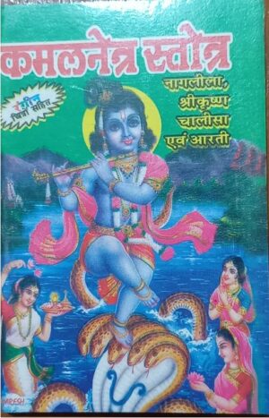 KAMAL NAITR SATOTR MRP 18 (BOX R 12)