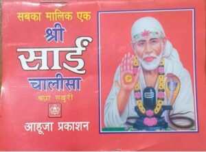 SAI CHALISA MRP 5 (BOX R-13)