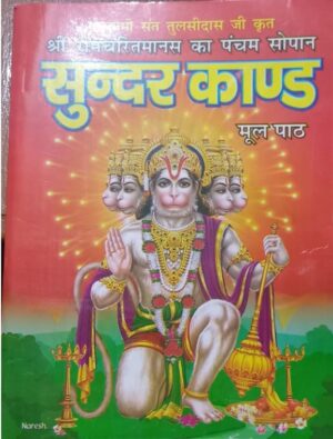 _SUNDER KAND BIG MRP 100 (PLASTIC RACK)