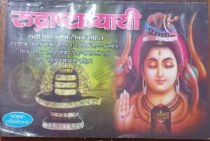 RUDRAASTHI ADAHAY MRP RS 90 (BOX NO R4)