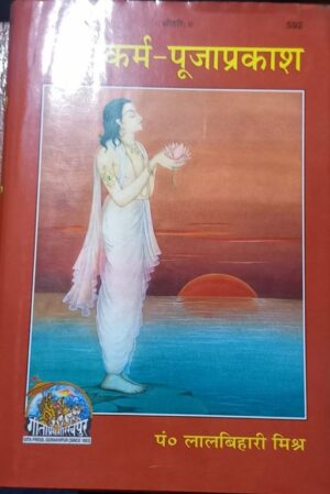 NITYA KARAM POOJA PARKASH MRP 70 (STEEL RACK)