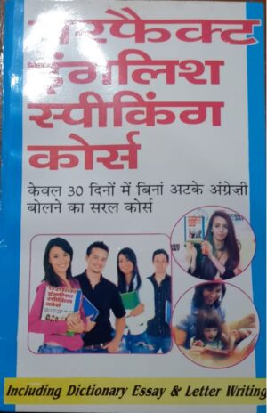 PERFECT ENGLISH SPEAKING COURSE MRP RS 50 (PLASTIC RACK )