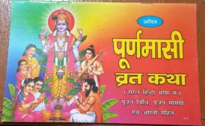 PURAN MASI VRAT KATHA RS 20(PLASTIC RACK)