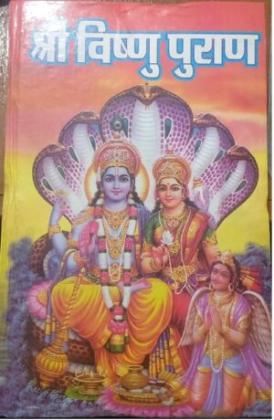 SHRI VISHNU PURAN MRP 160 (STEEL RACK)