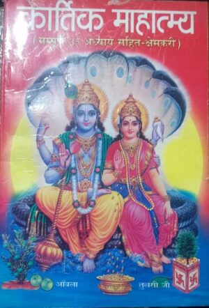 KARTIK MAHATAM (DEVI DAYAL)MRP 40(BOX R-14)