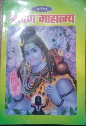 SHARAVAN MAHATAM MRP RS 50 (BOX R-14)