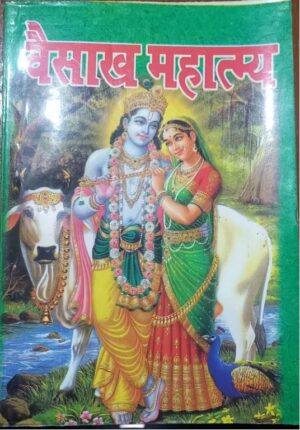 ////BAISHAK MAHATAM MRP RS 50 (BOX R-14)