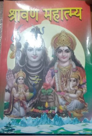 SHARAVAN MAS MAHATAM MRP 50 (BOX R-10)