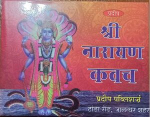 NARAYAN KABACH MRP 20 (BOX R-10)