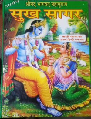 SUKH SAGAR MRP RS 600 (STEEL RACK)