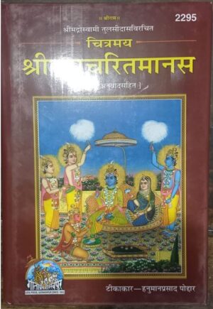 GEETA PRESS SHRI RAM CHARIT MANAS MRP RS 1600 (STEEL RACK)