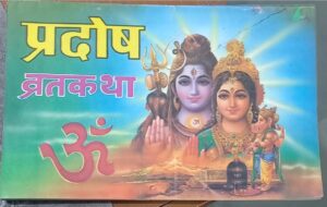 PRADOSH VRAT KATHA MRP RS 10 (BOX R-15)