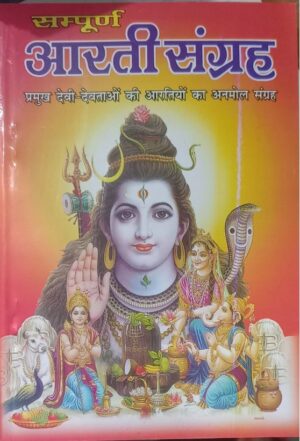 __AARTI SANGHRAY MRP RS 75 (BOX R-5)