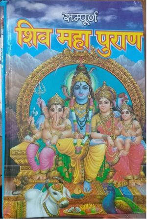 __SHIV MAHAPURAN MRP RS 350 + 375 (STEEL RACK)