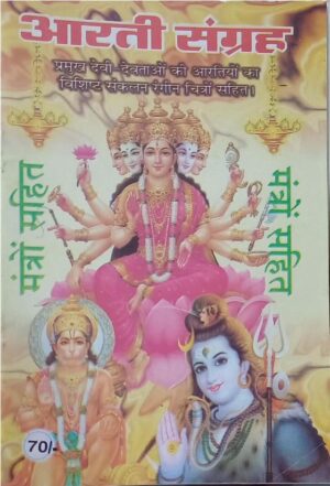 _AARTI SANGHRAY MRP RS 70 (BOX R-5).