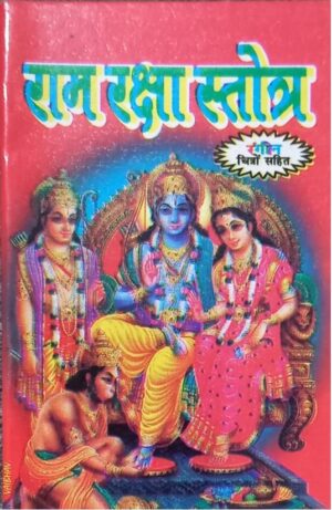 _RAM RAKSHA SATOTR MRP RS 20 (BOX R-9)