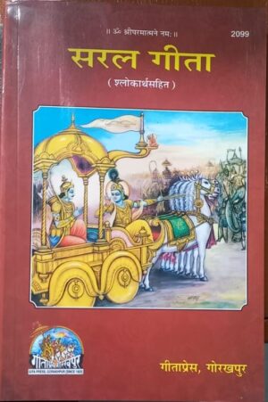 __SARAL GEETA GEETA PRESS MRP RS 50 GEETA BOX