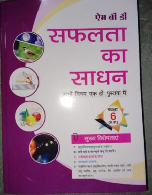 MBD 6TH HINDI MEDIUM MRP RS 500 (2026)