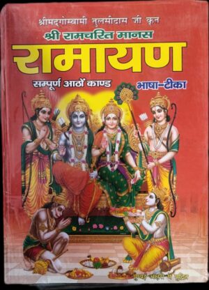 _RAMAYAN HARD BINDING MRP RS 800