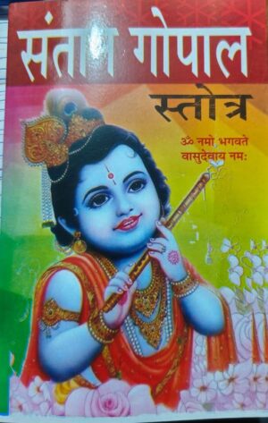 _SANTAN GOPAL SATOTR MRP RS 40 (BOX R-13)