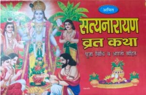 _////SATYA NARYAN VRAT KATHA MRP RS 25 (PLASTIC RACK)