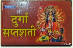_SHRI DURGA SAPATSATI MRP RS 225 (BOX R-10)