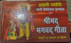 SHRI MAD BHAGWAT GEETA BIG FONT MRP RS 400(GEETA BOX)