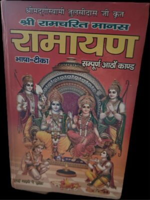 _RAMAYAN SMALL HARD BINDING 425 (STEEL RACK)