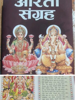 __AARTI SANGHRAY DELUX MRP RS 200 BOX R-5
