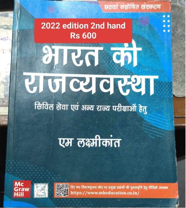 LAXMIKANT POLITY HINDI 6TH REVISED EDITION MRP RS 980 2ND HAND BR-1