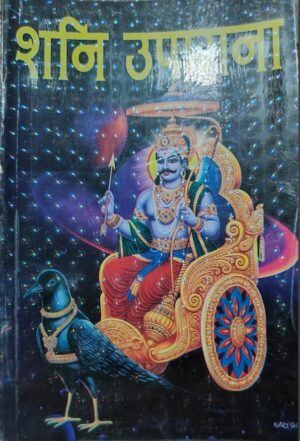 _ SHANI UPASANA MRP RS 90 (BOX R-8)