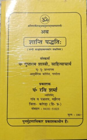 SHANTI PADHATI MRP RS 100 (STEEL RACK)