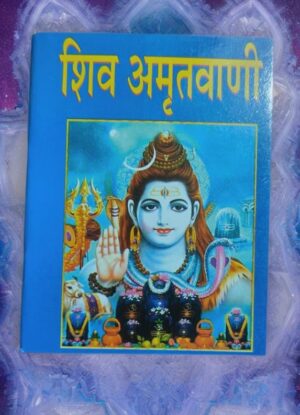 _SHIV AMRIT VANI MRP RS 40 (BOX R-14)