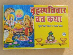 _VRIHASPATI VRAT KATHA MRP 40 (PLASTIC RACK)