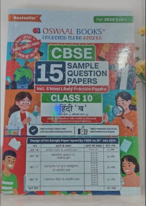 OSWAL 15 SAMPLE PAPERS HINDI B (2026) MRP RS 349