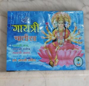_GAYTRI CHALISA MRP RS 12 (BOX R8)