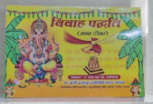 _VIVAH PADATHI DEVI DAYAL MRP RS 120 (STEEL RACK)