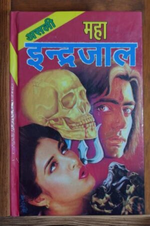 _ MAHA INDERJAAL BOOK HARD BINDING MRP RS 500 (STEEL RACK)