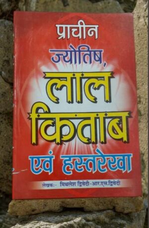 _LAL KITAB AVAM HAST REKHA MRP RS 120 (STEEL RACK)