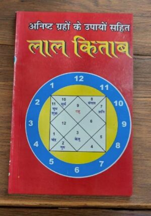 _LAL KITAB MRP RS 160 (STEEL RACK)