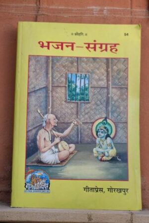 _BHAJAN SANGHRAY MRP RS 60 (STEEL RACK)