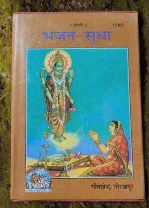 _GEETA PRESS BHAJAN SUDHA MRP RS 80 (STEEL RACK)