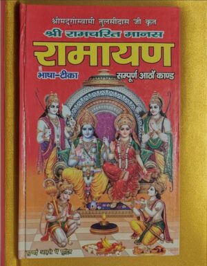 _RAMAYAN SMALL HARD BINDING 425 (STEEL RACK)